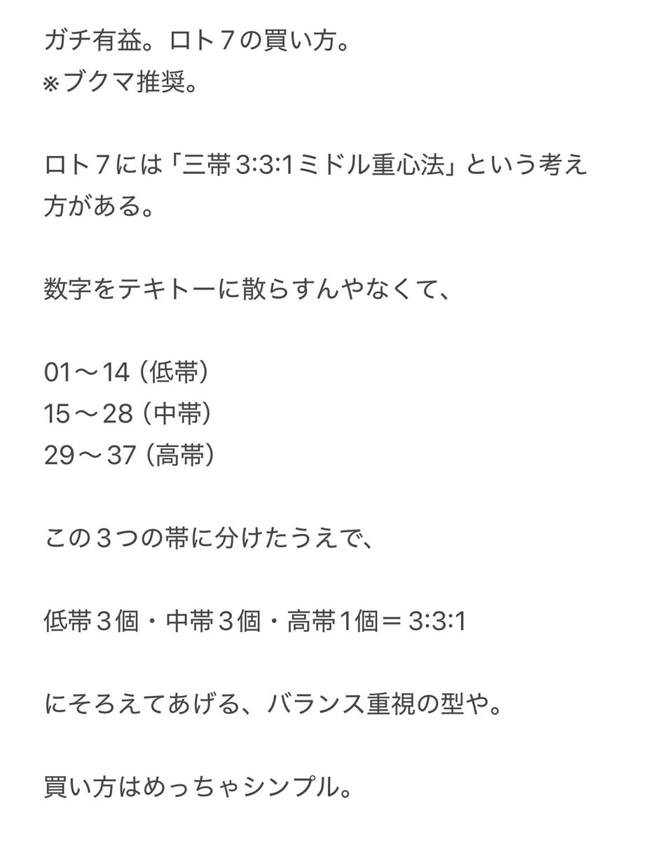 takaradashiki's tweet photo. えぇ！？このロト7の買い方、◎法スレスレじゃないの！？ https://t.co/NMh45qU1OW