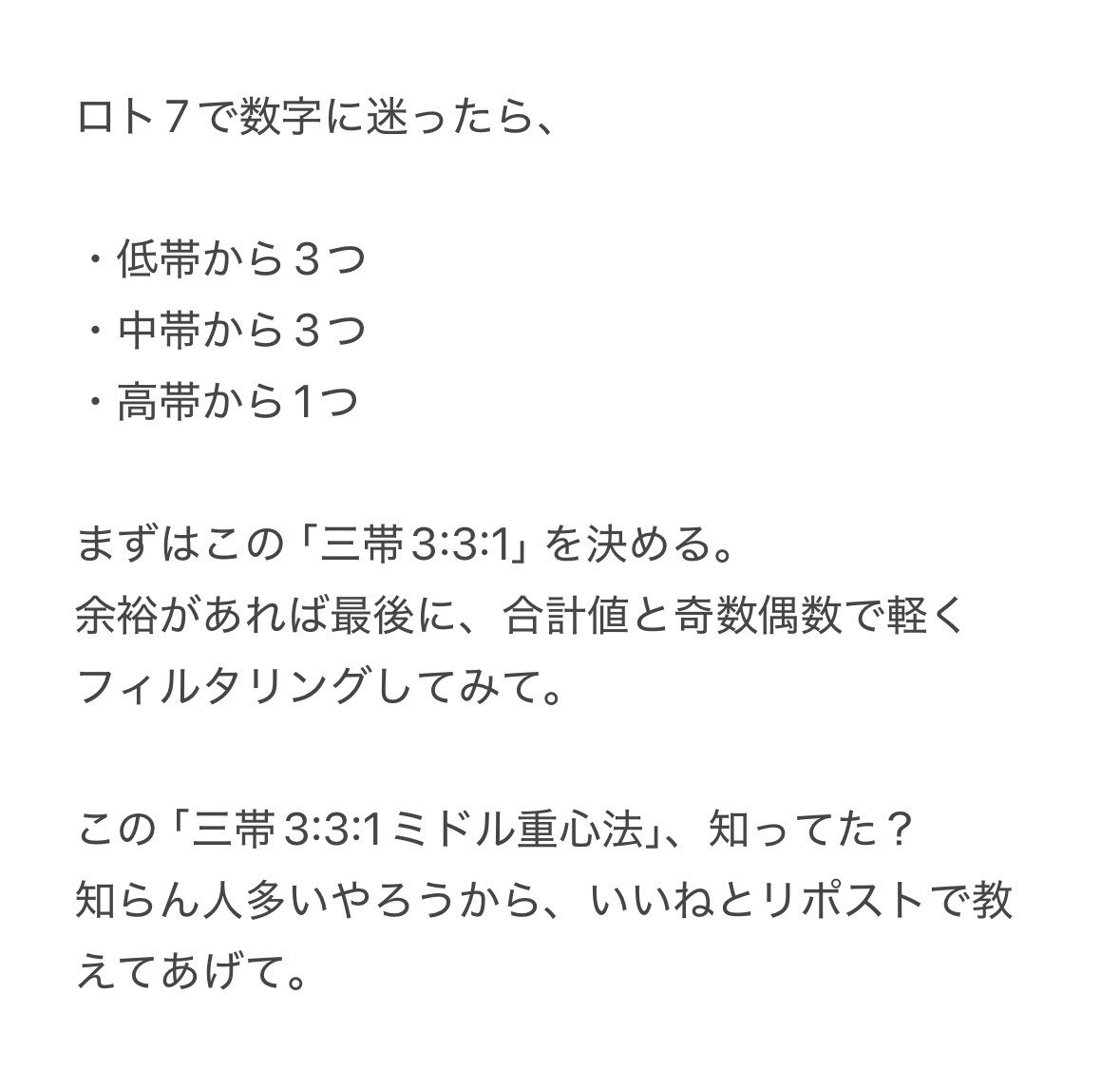 takaradashiki's tweet photo. えぇ！？このロト7の買い方、◎法スレスレじゃないの！？ https://t.co/NMh45qU1OW