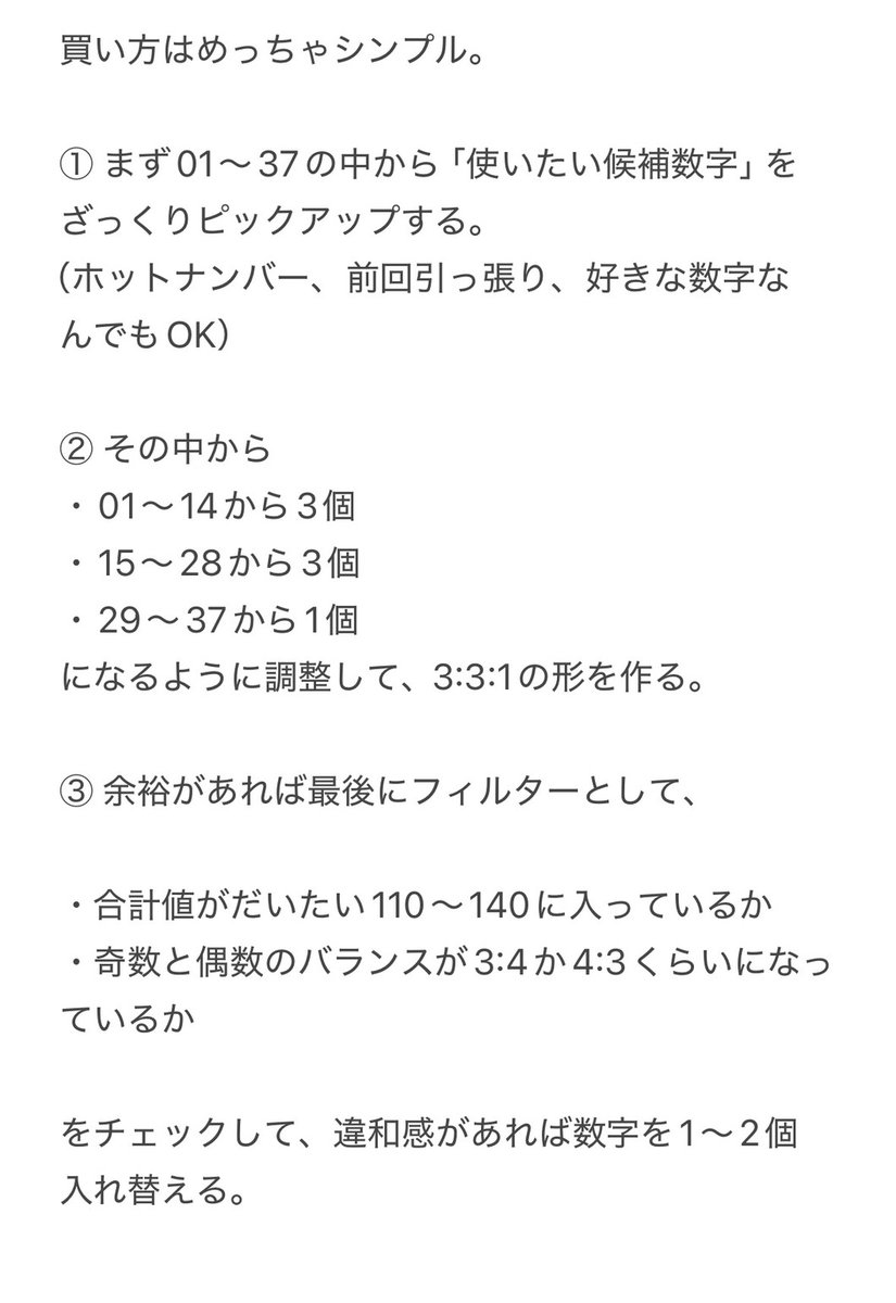 takaradashiki's tweet photo. えぇ！？このロト7の買い方、◎法スレスレじゃないの！？ https://t.co/NMh45qU1OW