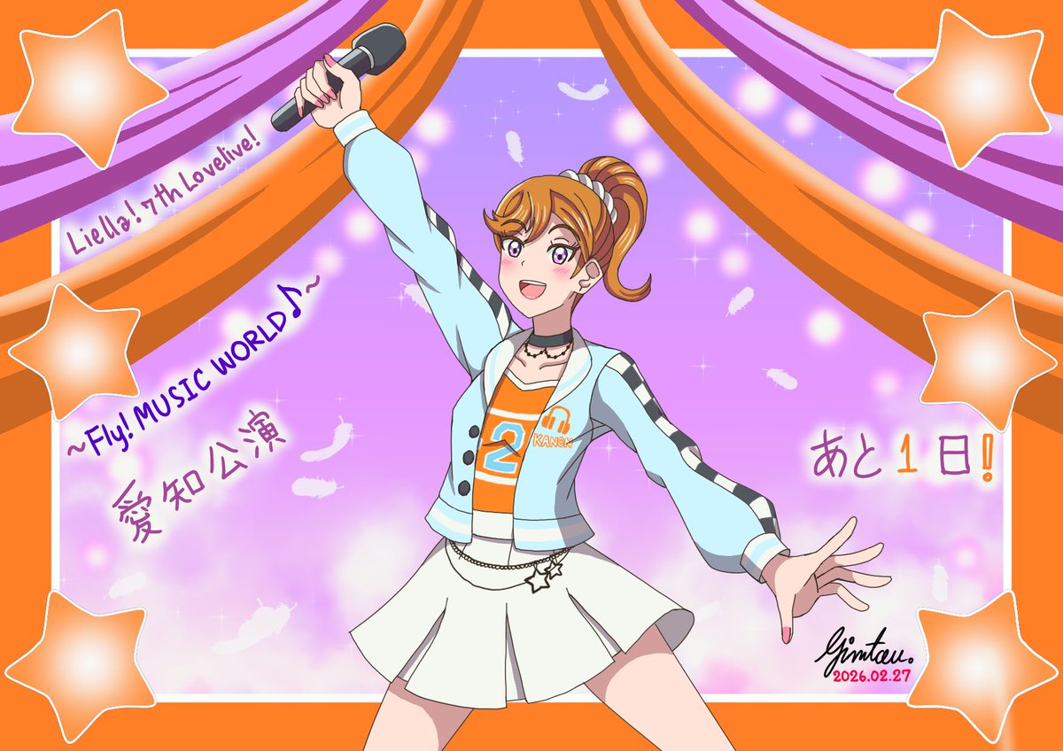 💫#Liella! 7th #lovelive 愛知公演💫 💫🧡あと1日！🧡💫 💫🧡#澁谷