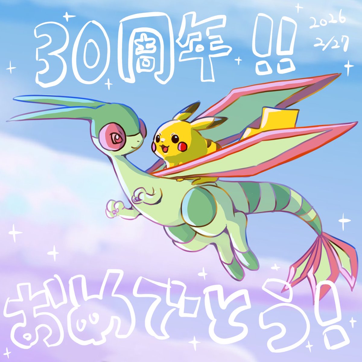 68iori's tweet photo. 30周年おめでとう！！ https://t.co/5RZd1n76ZY