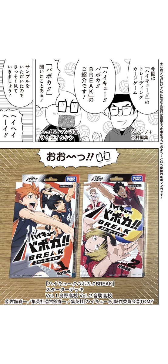 公式】ハイキュー‼︎バボカ‼︎BREAK (@haikyu_vobaca) / Posts / X