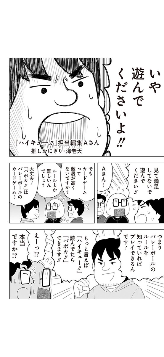 ta_ke_sh_i's tweet photo. へっぽこ探検隊！最新話更新！

今回は『ハイキュー‼︎』のカードゲーム
「ハイキュー‼︎バボカ‼︎BREAK」をご紹介！
これはもうカードゲームというより
『ハイキュー‼︎』そのものでした！
さあアナタもレッツプレイバボカ‼︎

#ハイキュー #バボカ

https://t.co/qjjo72gMEs https://t.co/wePjyllOne
