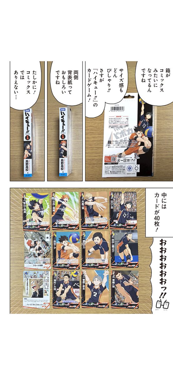 ta_ke_sh_i's tweet photo. へっぽこ探検隊！最新話更新！

今回は『ハイキュー‼︎』のカードゲーム
「ハイキュー‼︎バボカ‼︎BREAK」をご紹介！
これはもうカードゲームというより
『ハイキュー‼︎』そのものでした！
さあアナタもレッツプレイバボカ‼︎

#ハイキュー #バボカ

https://t.co/qjjo72gMEs https://t.co/wePjyllOne
