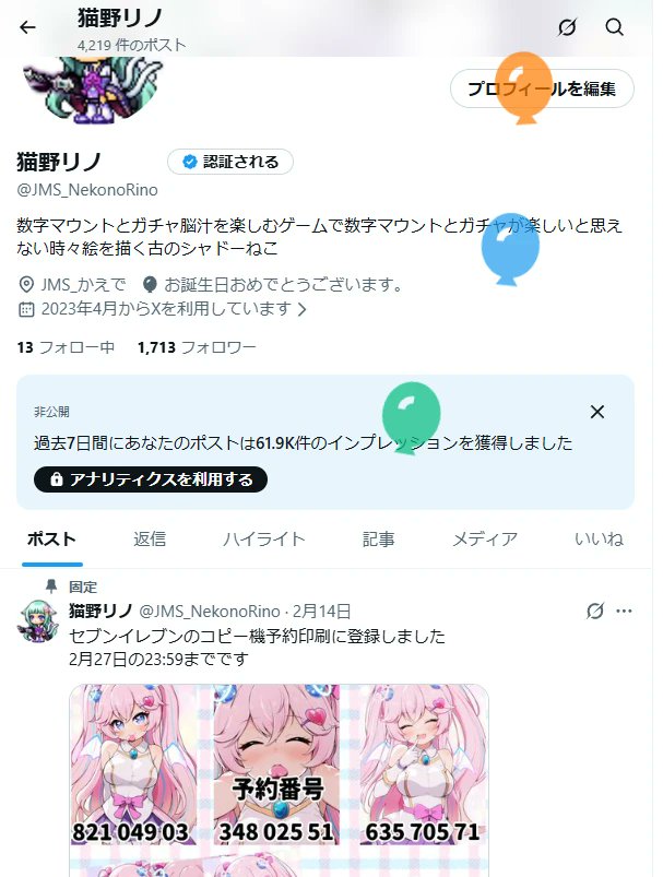 JMS_NekonoRino's tweet photo. 印刷今日までです(あと風船が飛びました) https://t.co/GeSN03tMW3