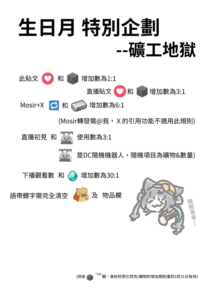 鄰近生日月肯定要來狠狠立大旗!!
規則就...放這了 肯定不會有太多人幫忙吧030

(那個下播觀看數指的不只麥塊的 而是生日月的所有直播都適用👉👈)

#Minecarft #立旗 #糖分超標