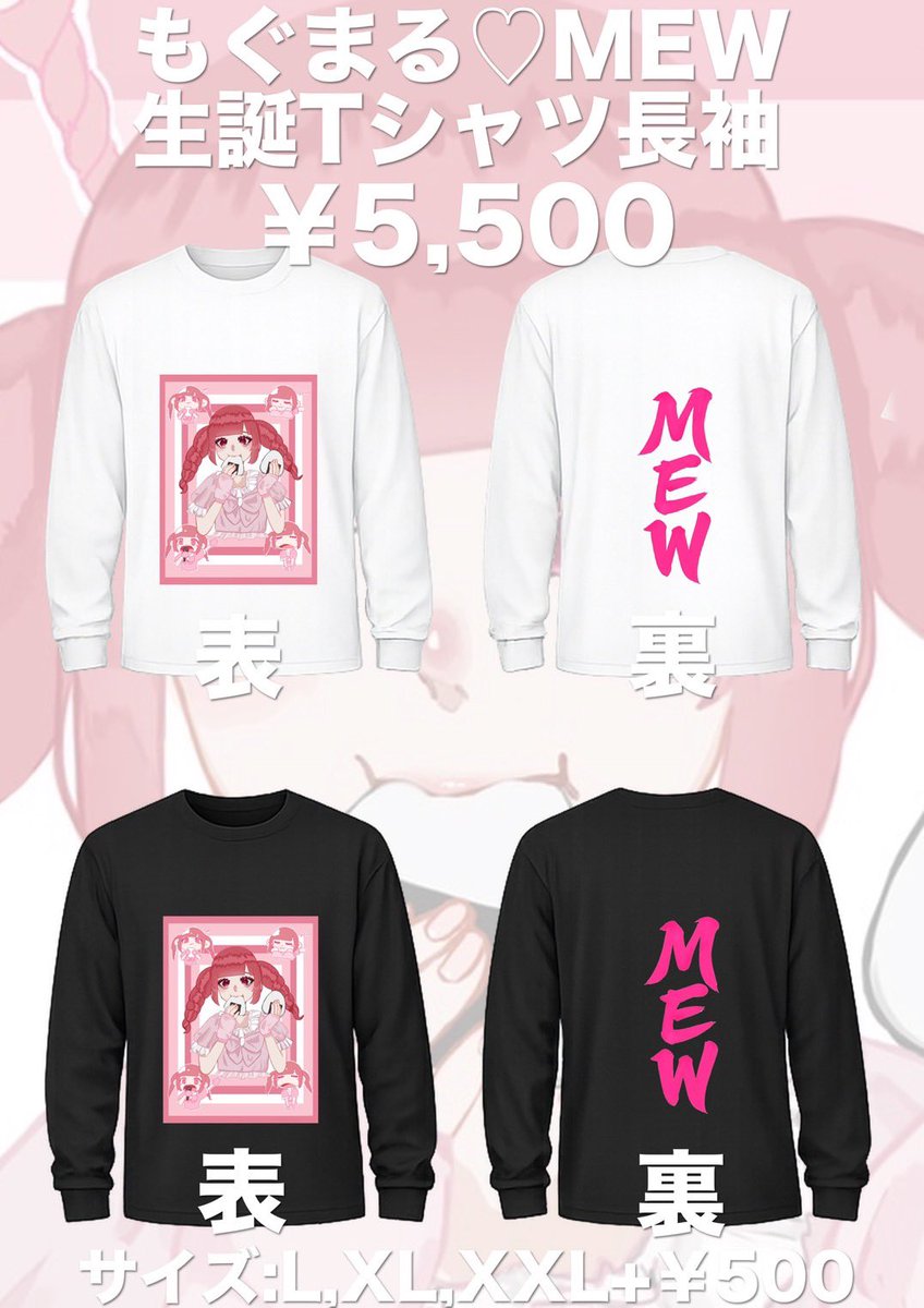 むにゃもぐ生誕祭2026 生誕オリジナルシャツ デザイン(非)公開&販売
