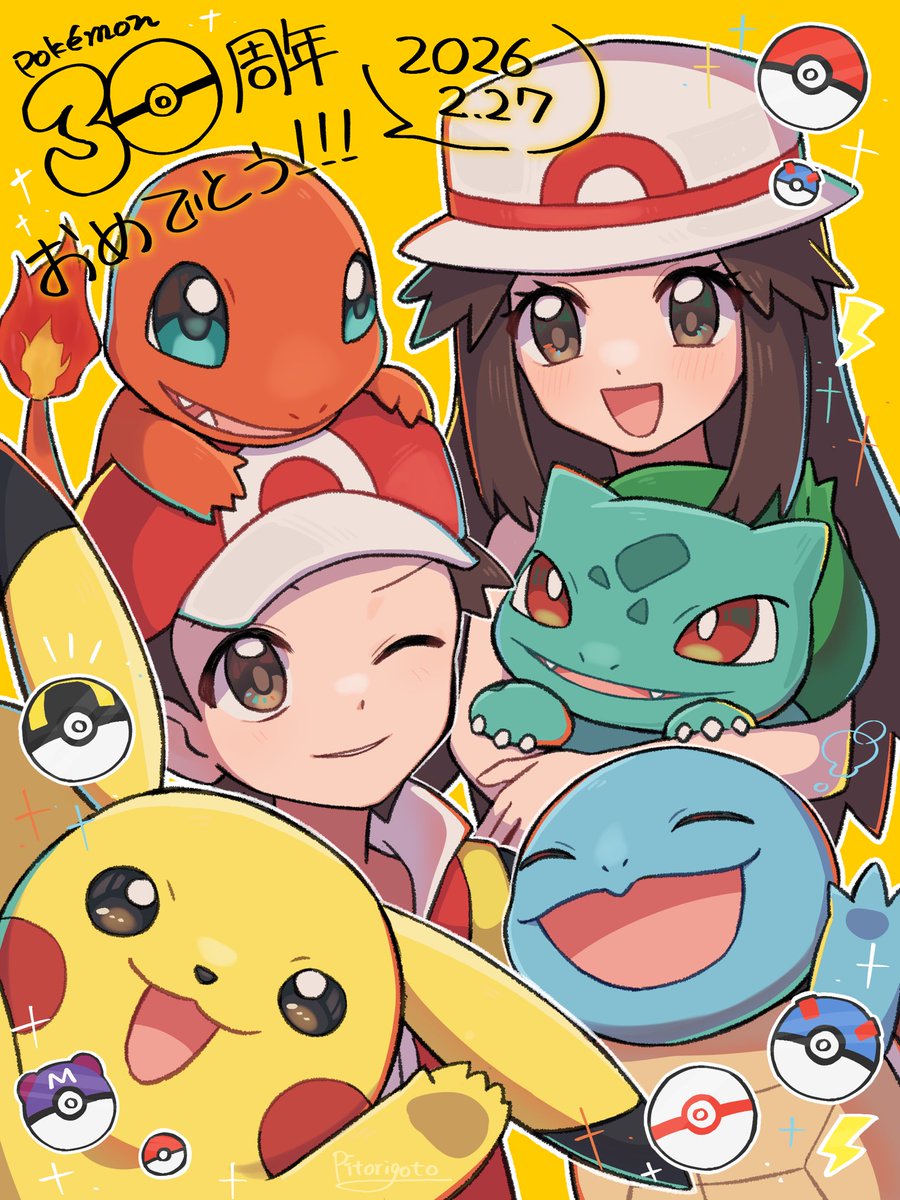 おめでとう‼️大好きだ‼️
 #ポケモン30周年 #ポケモンデー