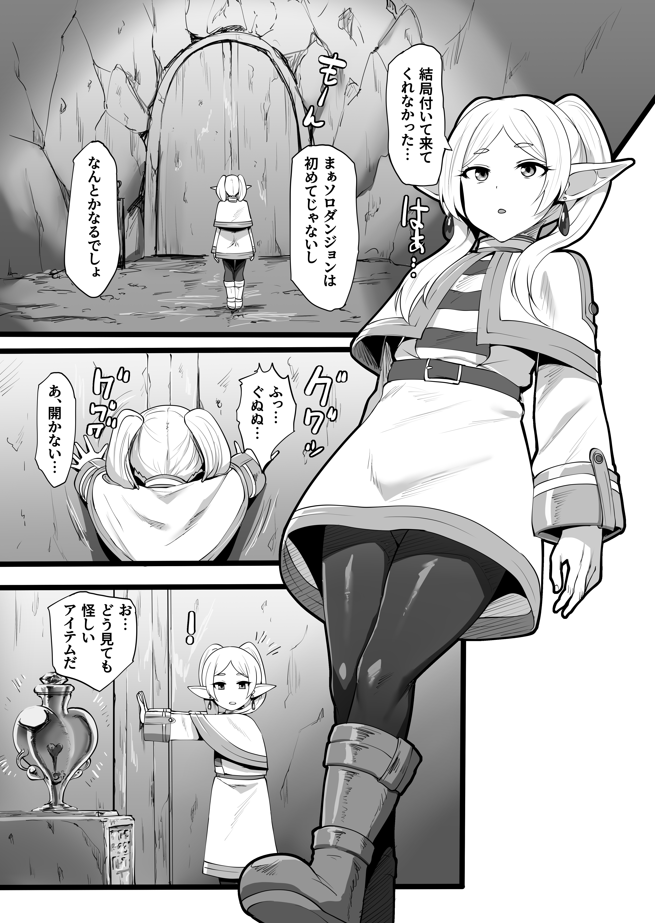 エロトラップダンジョンになんか絶対負けないフリーレンです 