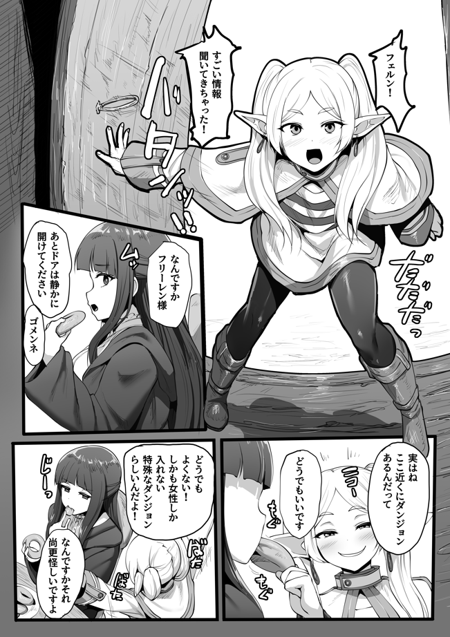 エロトラップダンジョンになんか絶対負けないフリーレンです 