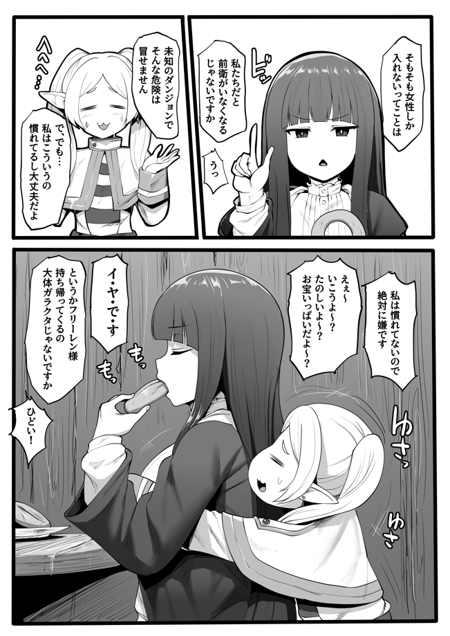 エロトラップダンジョンになんか絶対負けないフリーレンです 