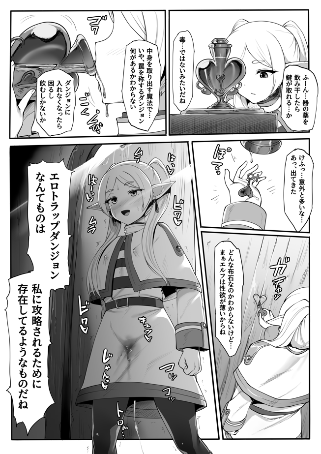 エロトラップダンジョンになんか絶対負けないフリーレンです 