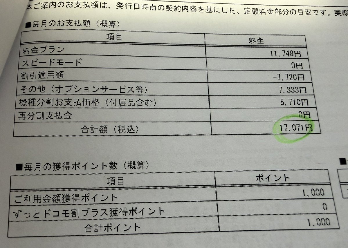 今回機種変したiPhone17ProMax256GB 234000円 料金プランと諸々合わせ