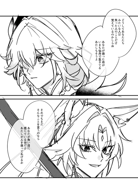 こういう感じの飛霄と爻光もすき。方壺決戦、爻光にとっても飛霄にとっても辛い記憶だろうけど、あの戦いで帝弓の矢を落とさなければ飛霄はおろか他の仙舟の舟さえ無事じゃなかったはずで、だからといって犠牲を是とするにはみんなそんな簡単な心してない 