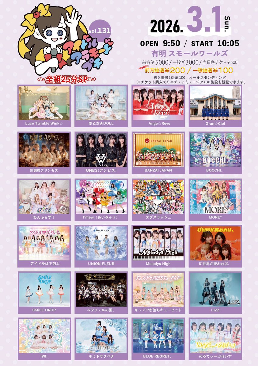 バンザイ告知 / ライブ 】 3月1日(日) アイドルアラモードプチVol.131