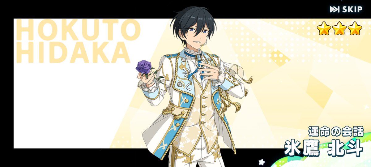 このアカウント、本当に北斗が引けないアカウントなので…… 1人だけ来