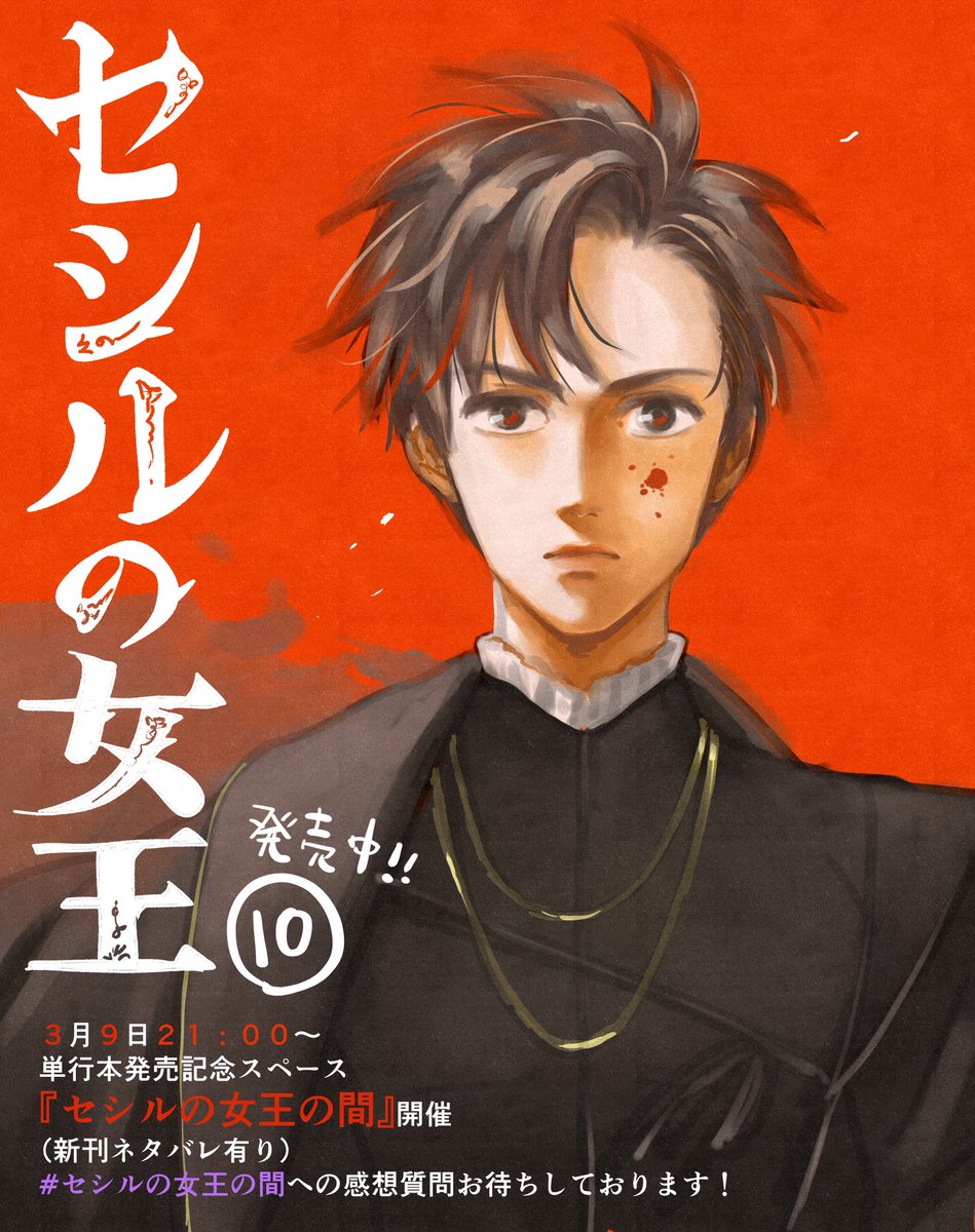 こざき亜衣🌹セシルの女王⑩👸 tweet media