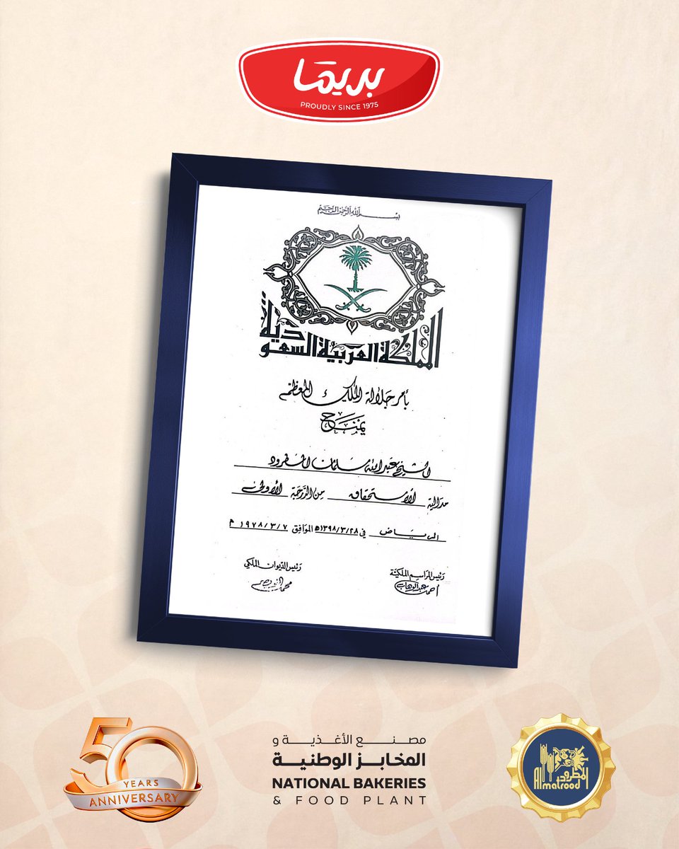 primaalmatrood's tweet photo. شهادات نفخر بها 👍🏻
وراء كل اعتماد
عمل متواصل
ومسؤولية نعتز بحملها لأجلكم 🤍

خمسين عام من الثقة
والمسيرة مستمرة

#عشرة_خمسين_سنة #بريما #المخابز_الوطنية #المطرود #مخابز #منتج_وطني https://t.co/tH0Sgcpi50
