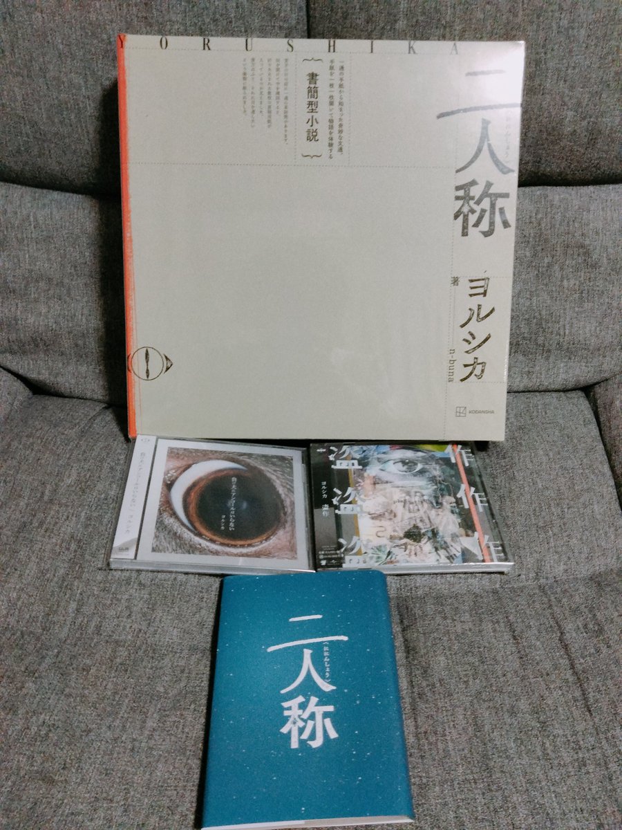 数日前からヨルシカを本格的に聴き始めてその音楽に詩に今陶酔してい