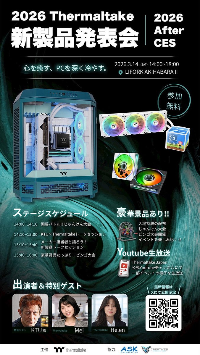 watch_akiba's tweet image. 更新：Thermaltakeの新製品発表会が3月14日開催、“触れる・体験できる”製品紹介や体験展示も実施 akiba-pc.watch.impress.co.jp/docs/news/news… #自作PC #Thermaltake