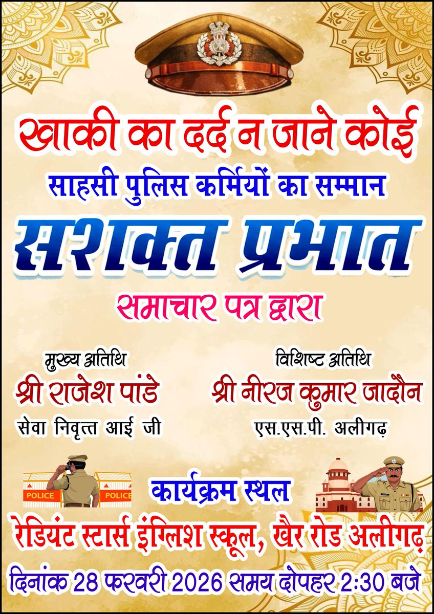 साहसी पुलिसकर्मियों का सशक्त प्रभात करेगा सम्मान।

  अलीगढ में एस एस पी रहे सेवा निवृत्त आई जी "राजेश पांडे जी" रहेंगे मुख्य अतिथि और मौजूदा "एस एस पी नीरज जादौन जी" अलीगढ हैं विशिष्ट अतिथि।
स्थान रेडिएंट स्टार्स इंग्लिश स्कूल,,,