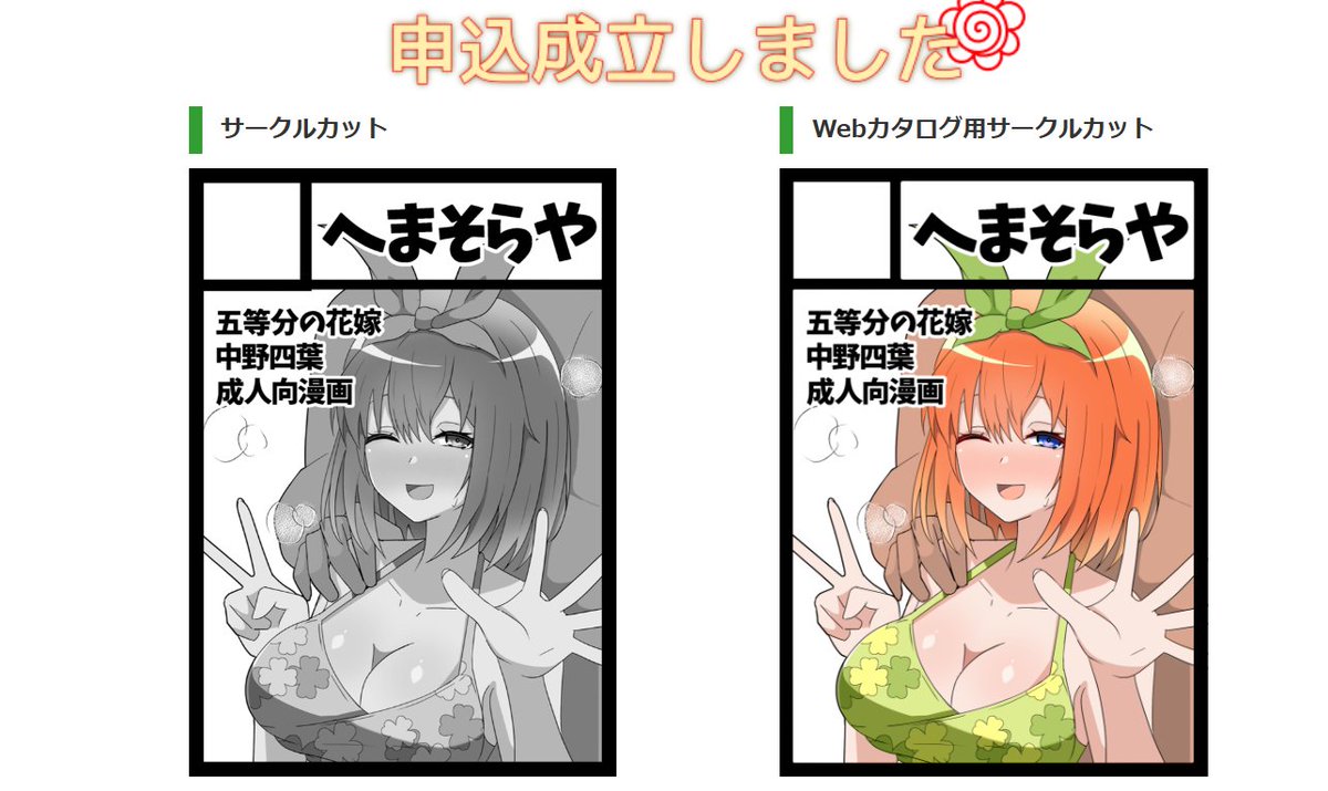 夏コミ申し込みました!!
やるぞ! 