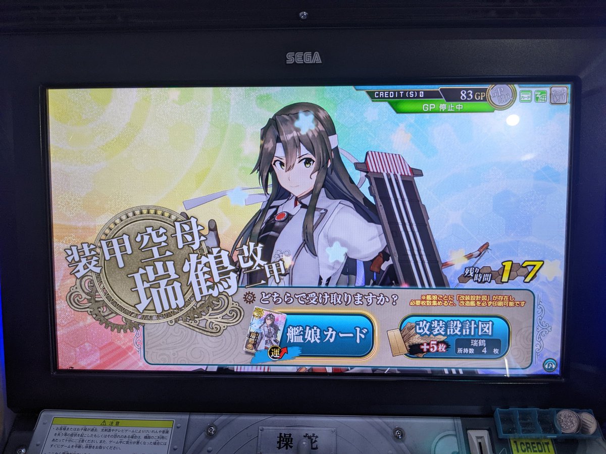 帰宅、艦これアーケードの進捗は、乙作戦E1クリアまで、オリジナル