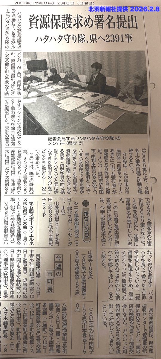 manhattandearu's tweet photo. 2026年2月5日に秋田県知事に3次集約6669筆（電子署名と紙署名累計）提出しました。秋田県議会への請願書も提出→県と国が資源回復の本格的な調査と予算を

秋田県議会への請願書も提出
→県と国が資源回復の本格的な調査と予算を求めることにしています。
ご協力ありがとうございます。
次は、累計1万筆を目指して、継続します。
