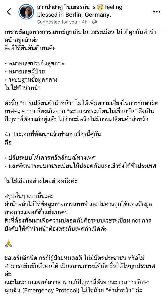 อ่านหน่อยนะ

ส่วนถ้าอยากตามโพสต์เต็ม ตามไปต้นโพสต์คือพี่สาวท่านนี้

facebook.com/share/p/18FogJ…