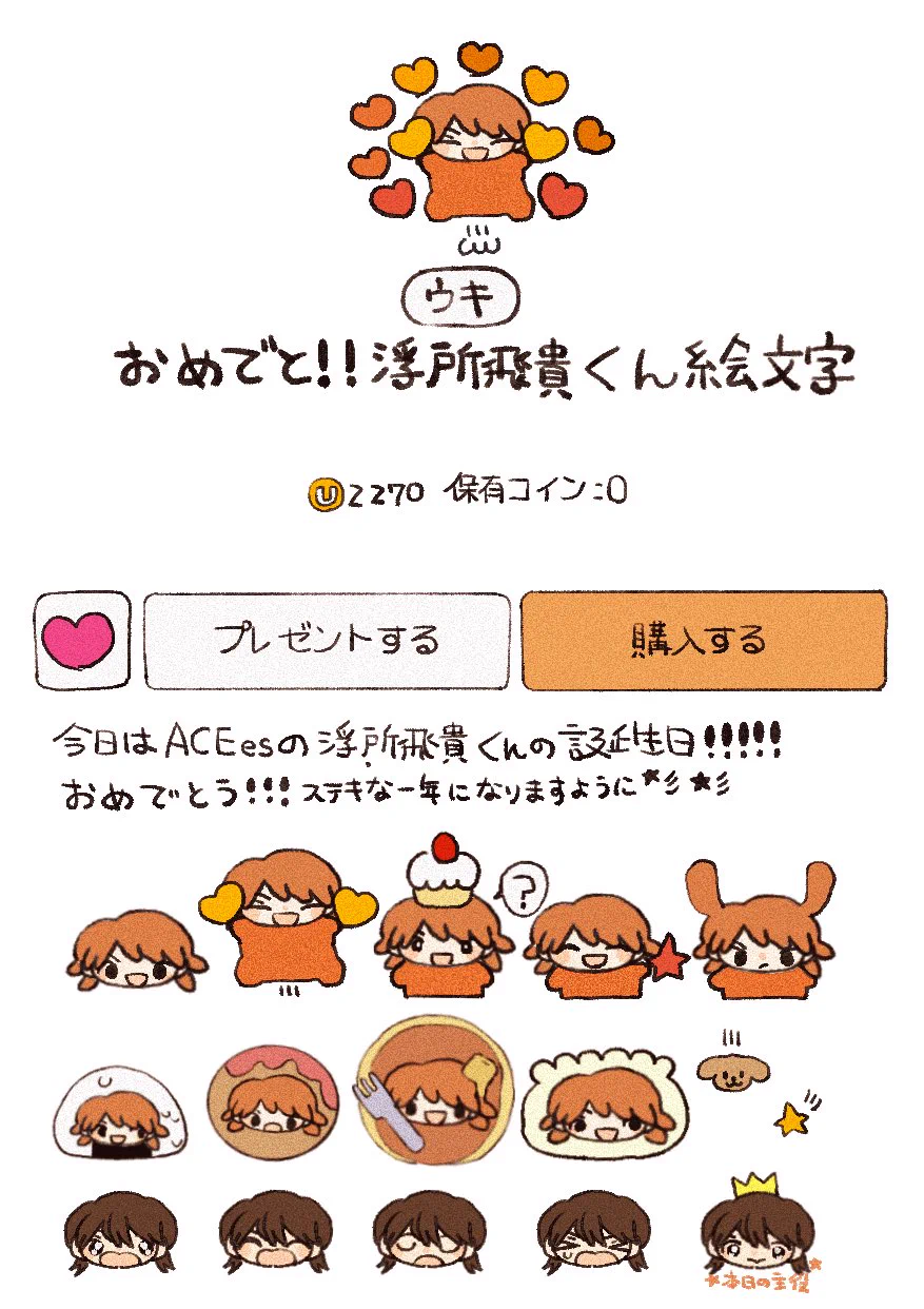 ACEes浮所飛貴、24歳誕生日にファン祝福のクリエイティブ作品続々