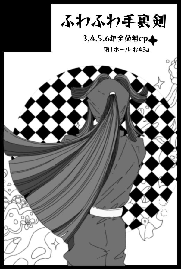 【サークル参加します！！】
📅 3月20日（東京）
HARU COMIC CITY 35 内 忍FES.36
南1ホール お43a 
今回が初参加になります！
外国人のため日本語があまり得意ではありませんが、温かく見守っていただけたら嬉しいです…！🙇🏻‍♀️ akaboo.jp/event/item/202…