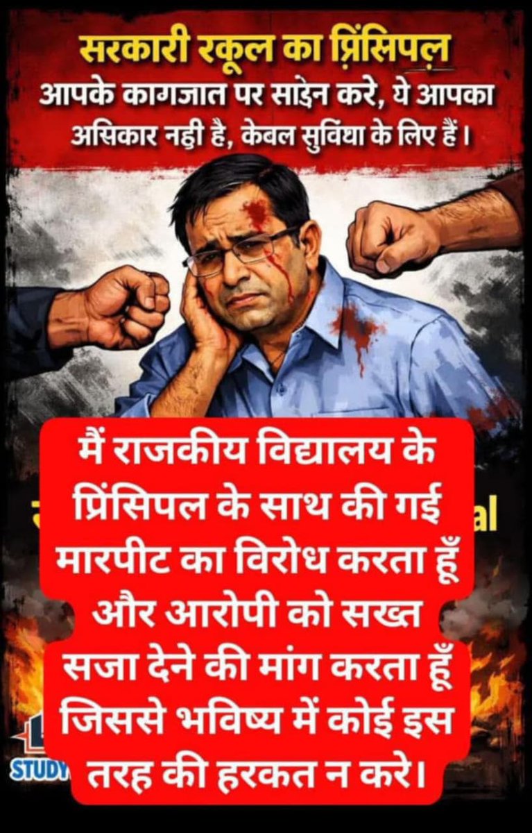 शिक्षक सम्मान चाहता है, संघर्ष नहीं। परंतु सुरक्षा से समझौता भी स्वीकार नहीं होगा। स्पष्ट और सख्त कदम उठाए जाएं।
<a href="/madandilawar/">Madan Dilawar</a> @bhajanlalbjp
#TeachersNeedProtection