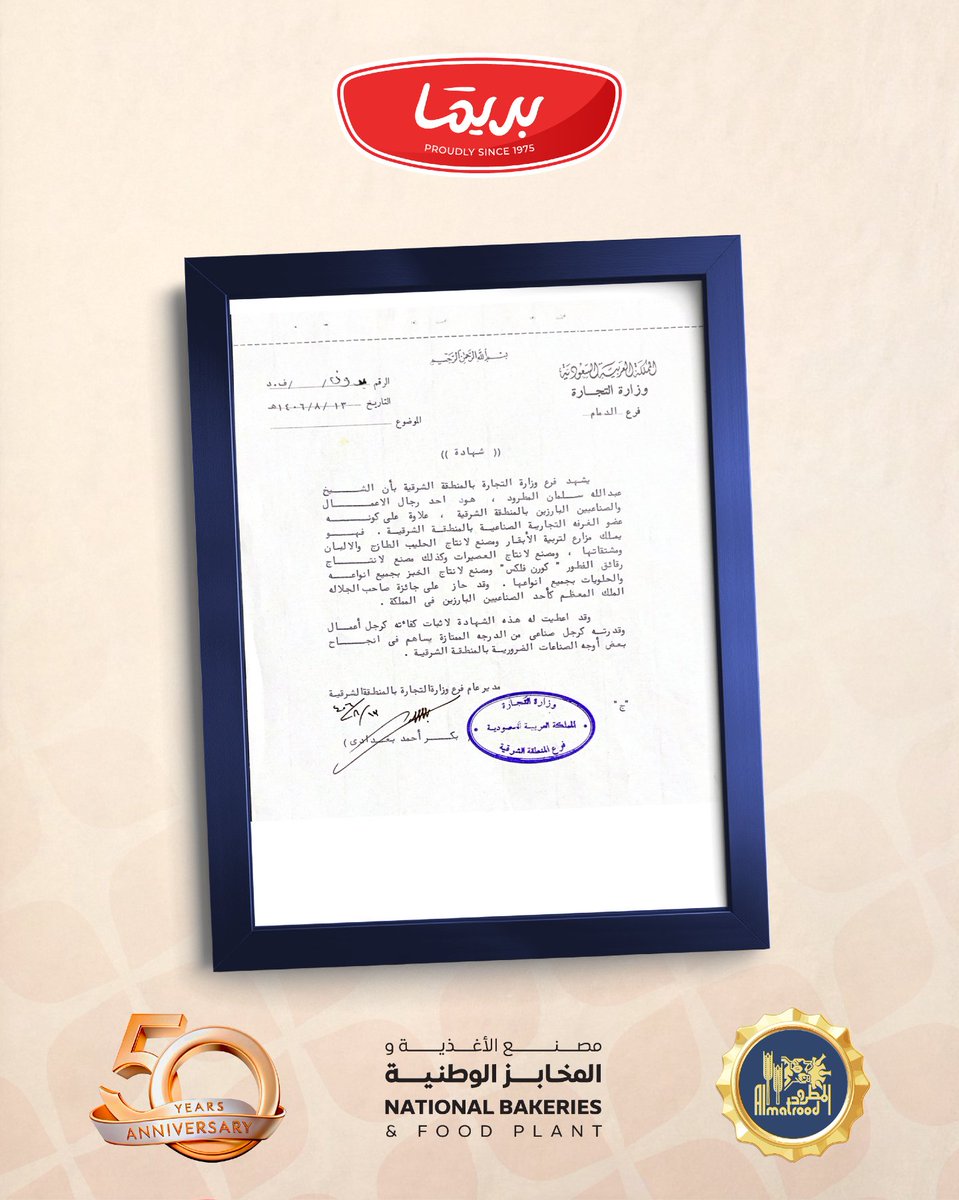 primaalmatrood's tweet photo. شهادات نفخر بها 👍🏻
وراء كل اعتماد
عمل متواصل
ومسؤولية نعتز بحملها لأجلكم 🤍

خمسين عام من الثقة
والمسيرة مستمرة

#عشرة_خمسين_سنة #بريما #المخابز_الوطنية #المطرود #مخابز #منتج_وطني https://t.co/tH0Sgcpi50