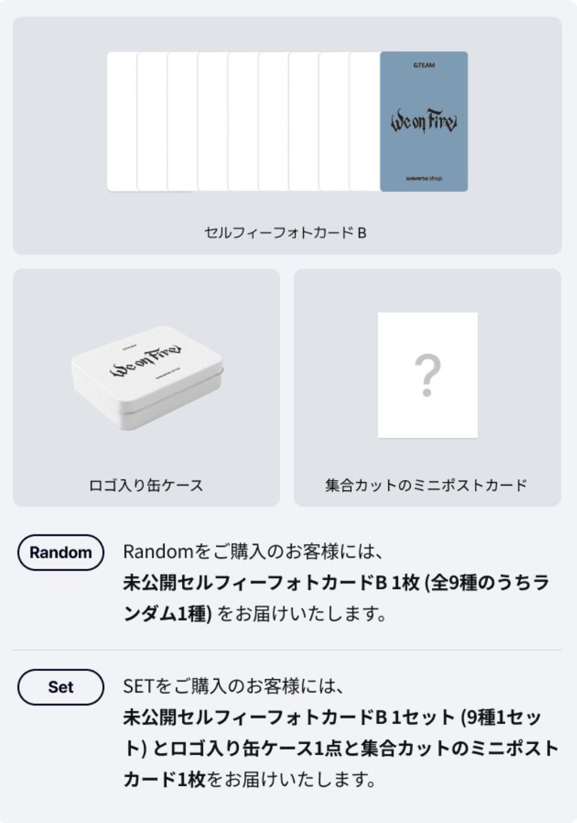 &TEAM We on Fire weverse global トレカB アーリーバード特典トレカ