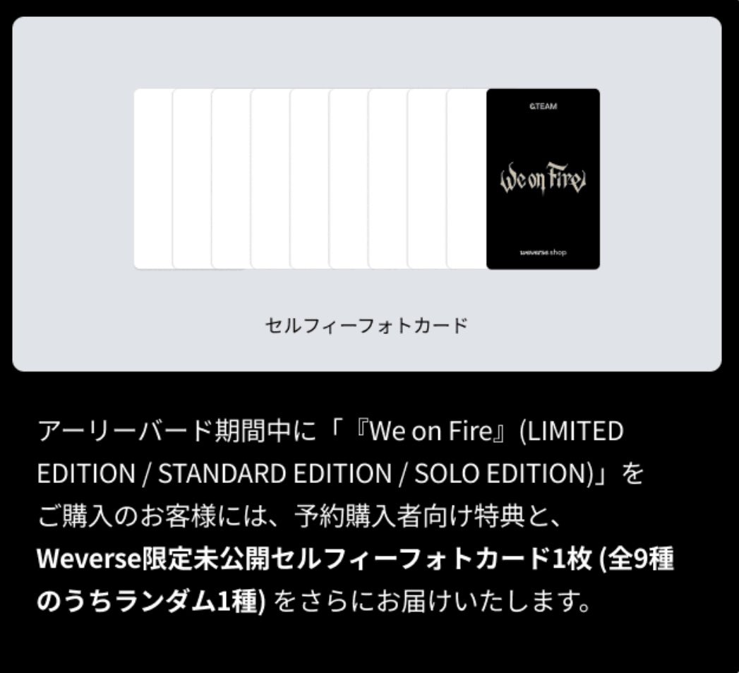 &TEAM We on Fire weverse global トレカB アーリーバード特典トレカ