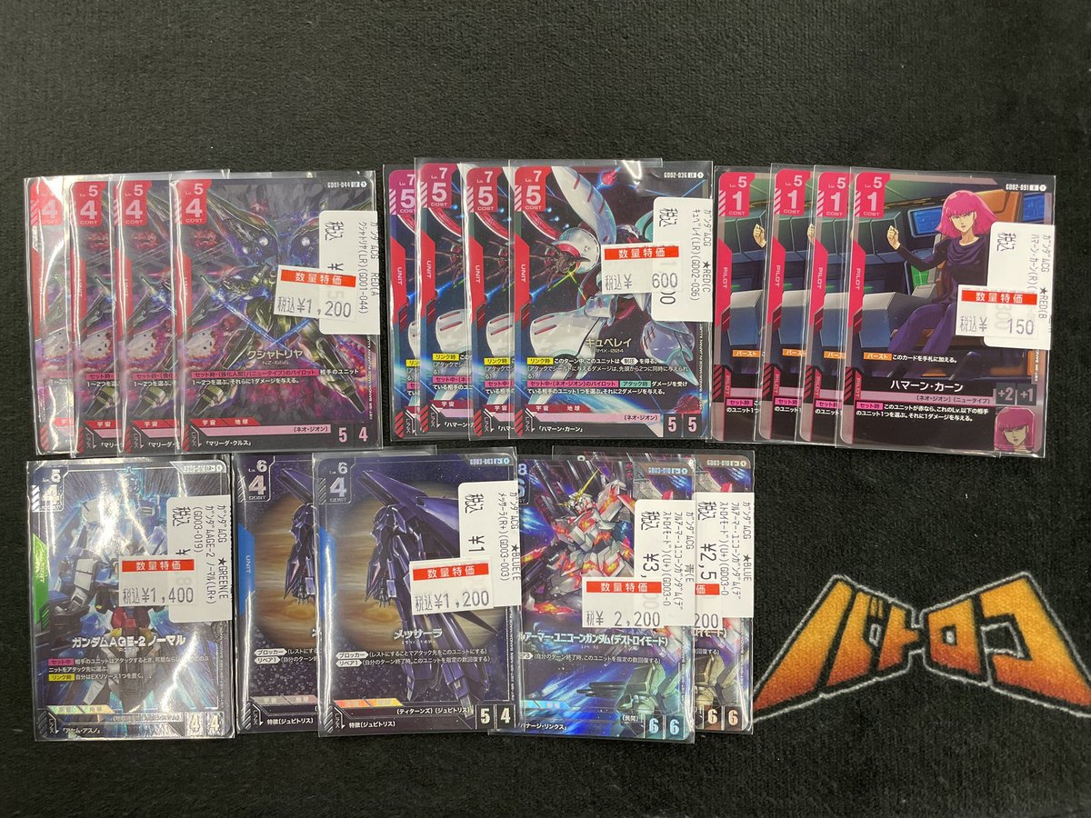 商品情報】 ＃ガンダムカード ガンダムカード数量特価作成いたしました