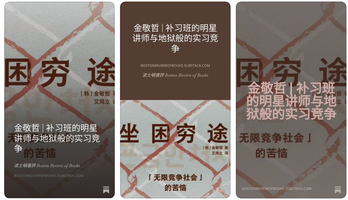 韩国记者金敬哲的《坐困穷途：“无限竞争社会”的苦恼》以韩国社会为研究对象，剖析 “无限竞争社会” 下各阶层的困境。从《寄生虫》里那扇透着 “贫穷味道” 的半地下室窗户，到大峙洞背着 8.5 公斤书包辗转补习班的学生；从 “N 抛世代” 放弃恋爱、结婚的无奈，到 “大雁爸爸”