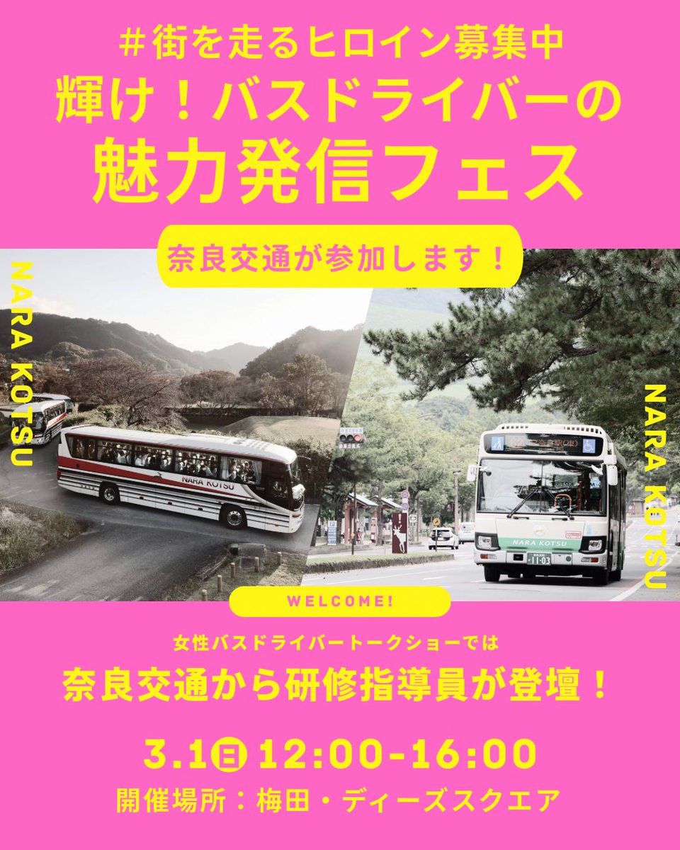奈良交通株式会社【公式】 (@nara_kotsu) / Posts / X