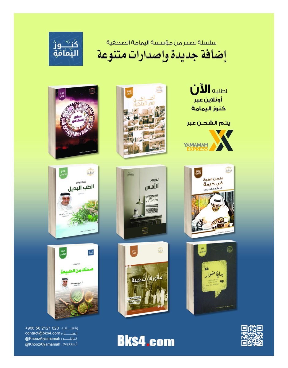 مجلة اليمامة tweet media