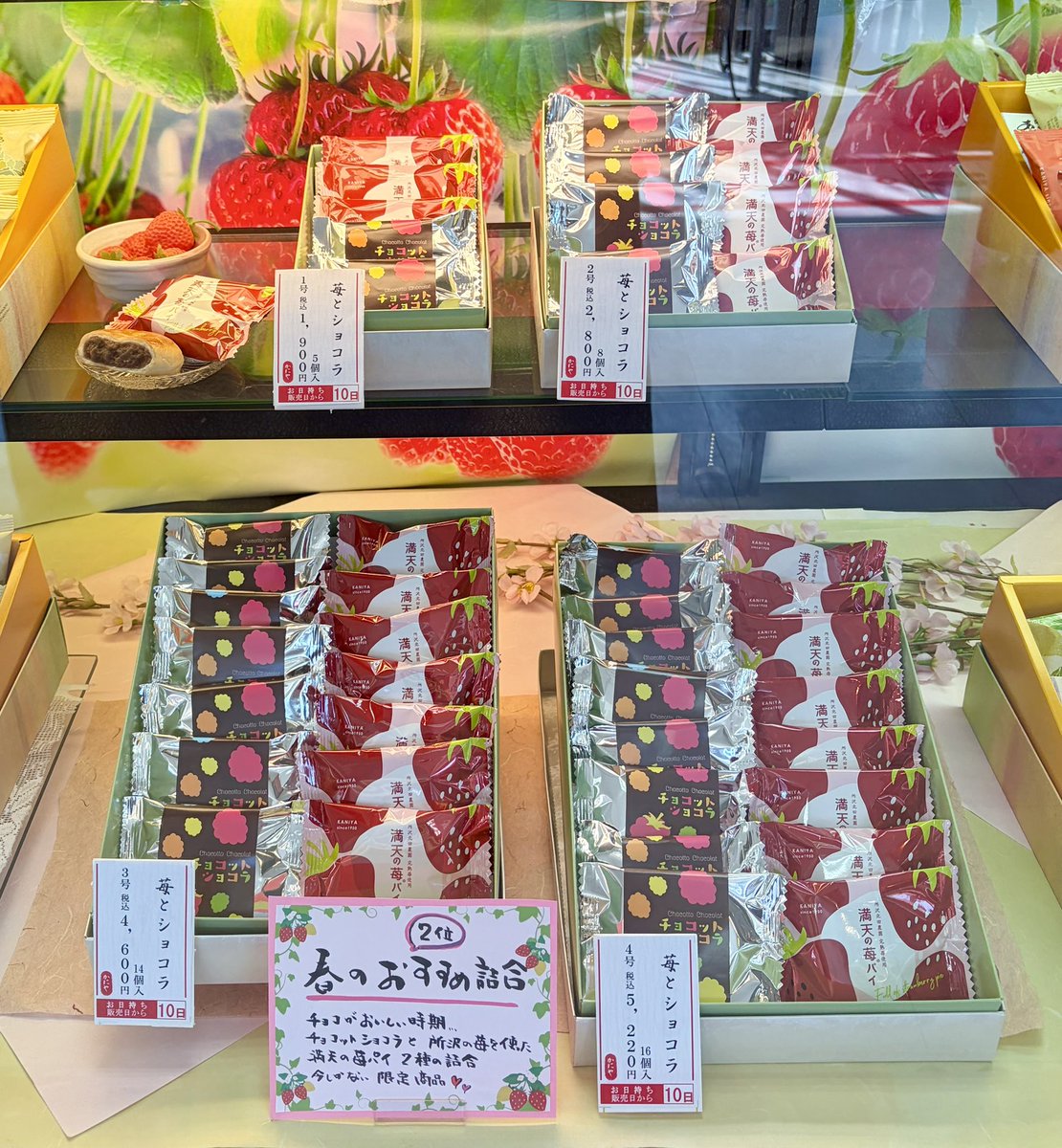 kaniya_sayama's tweet photo. 【春限定詰め合わせ🌸】

期間限定の「満天の苺パイ」🍓と「チョコットショコラ」🍫を詰め合わせた

「苺とショコラ」

北田農園さんの苺を使用した苺パイとハイカカオの贅沢チョコレートケーキ🩷🤎

春らしい鮮やかな色合いで贈り物に最適です✨

日持ち10日
販売員@小豆 https://t.co/O8x2RPVL87