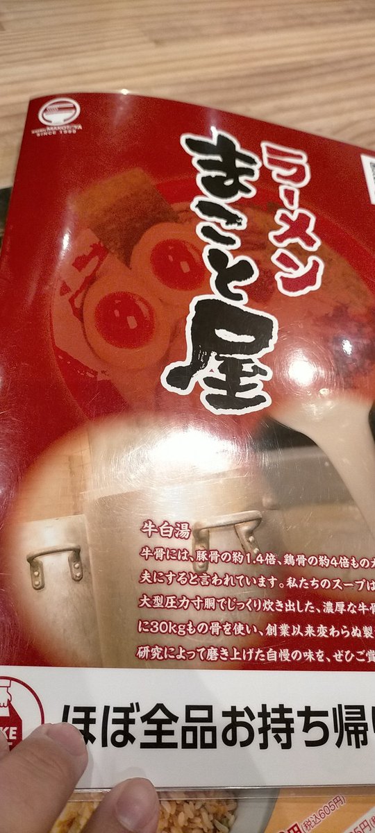 zin114518's tweet photo. #ラーメンまこと屋
辞めたぶりに来ました🍄 https://t.co/3QAyD6Xb8U