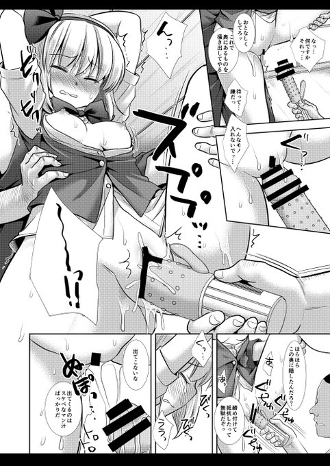 玩具で中を調べられてしまう妖夢 