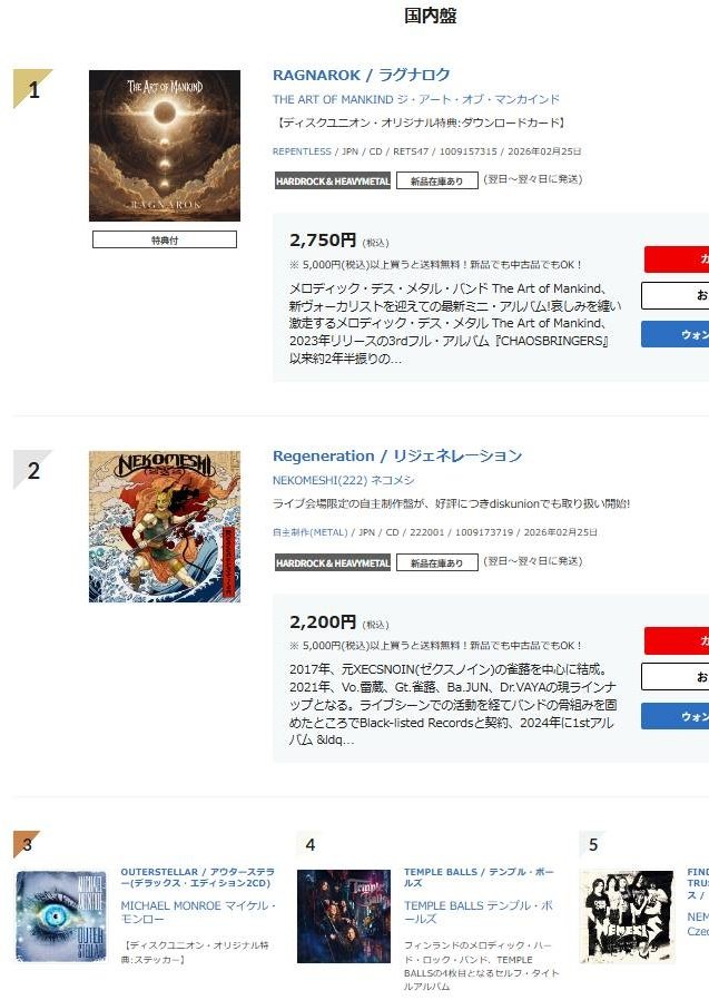 liezou0823's tweet image. 聞いて驚け！見て喜べ！！！
我々のRegenerationがdiskunion HR/HM国内盤 週間売上ランキング2位！！！
これはマジで買ってくれたみんなのおかげ(　˙▿˙　)☝
ほんとありがとう！！
どうしようなんかお礼いる？？
水着姿の写真とか？
diskunion.net/metal/ct/chart/
#NEKOMESHI222
#diskunion
#Regeneration