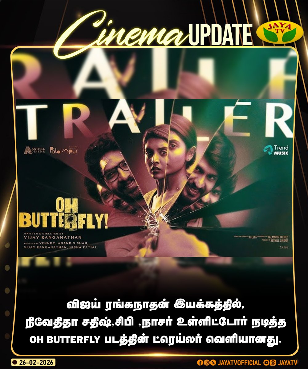 JayaTvOfficial's tweet photo. விஜய் ரங்கநாதன் இயக்கத்தில், நிவேதிதா சதிஷ் , சிபி , நாசர் உள்ளிட்டோர் நடித்த OH BUTTERFLY படத்தின் ட்ரெய்லர் வெளியானது!
#vijayranganathan #nivethitha #tamilcinema #ohbutterfly #trailer #jayatv https://t.co/oGCrBQpguj