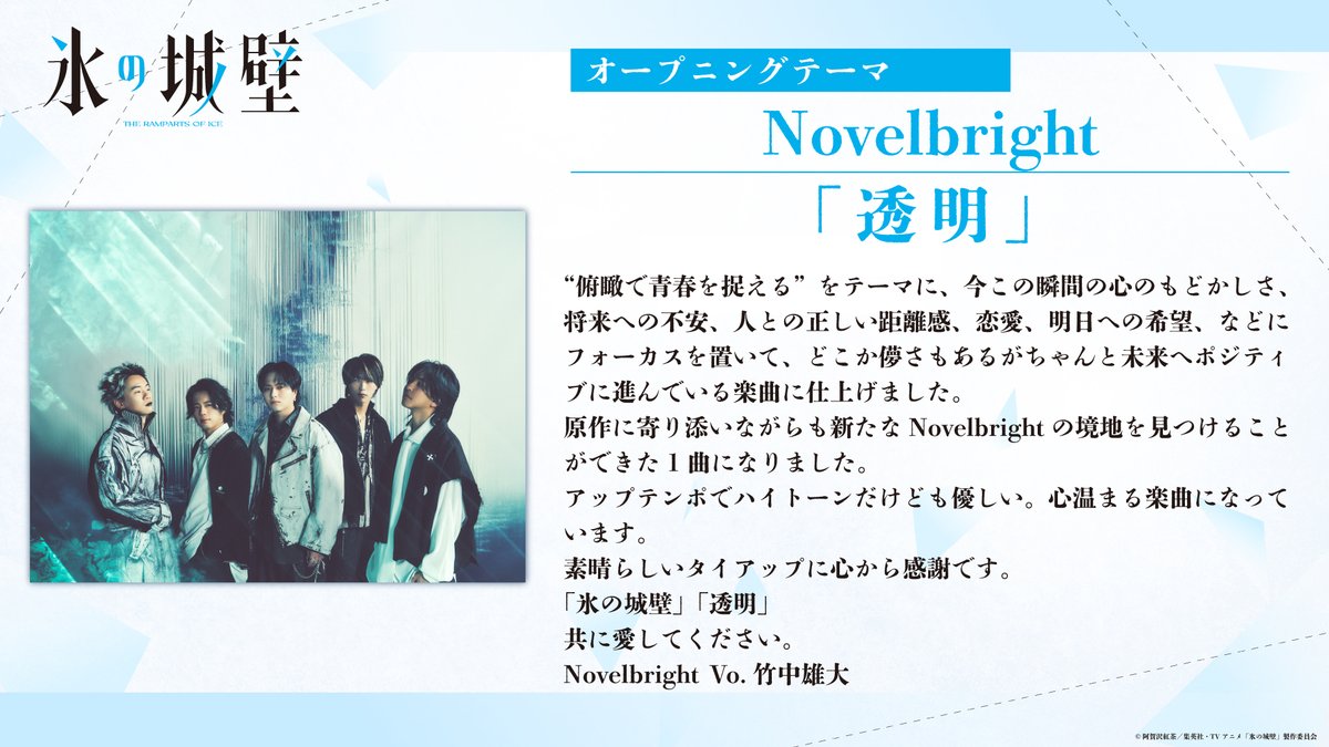 『氷の城壁』TVアニメ公式 | 26年4月2日から毎週木曜よる11時56分～TBS系28局にて放送 tweet media