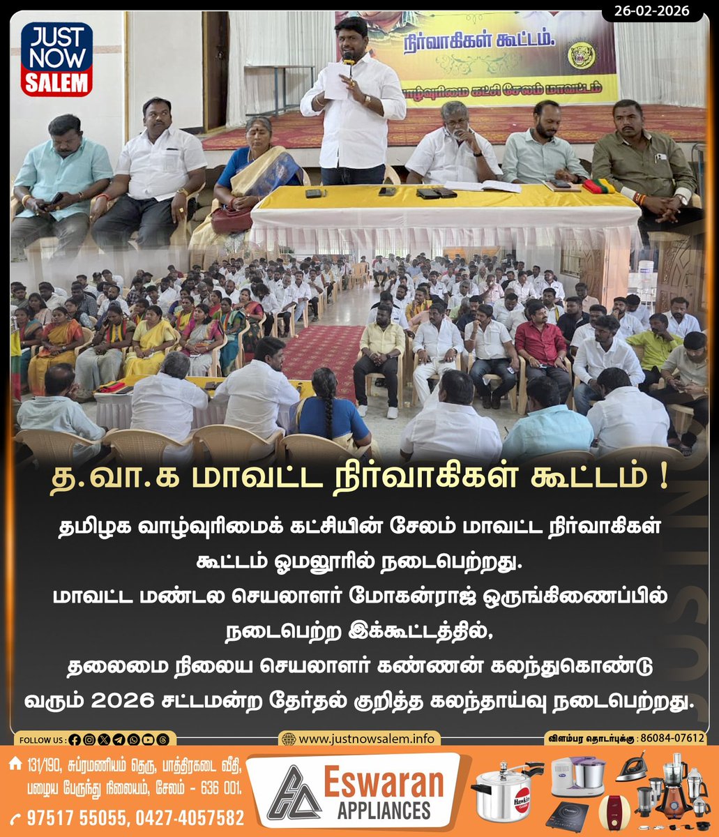 Justnow_salem's tweet image. #JUSTNOWSALEM

#த.வா.க மாவட்ட நிர்வாகிகள் கூட்டம் 

உங்கள் ஊர் உங்கள் செய்திகள் உடனுக்குடன் உங்கள் கைகளில் உங்களைத்தேடி வர எங்களை பின் தொடருங்கள்!
📷📷📷

Official New 'X' Account Id - x.com/Justnow_salem

#Salem | #tamilnadu | #salemdistrict | #salemcity | #SalemNews | #news