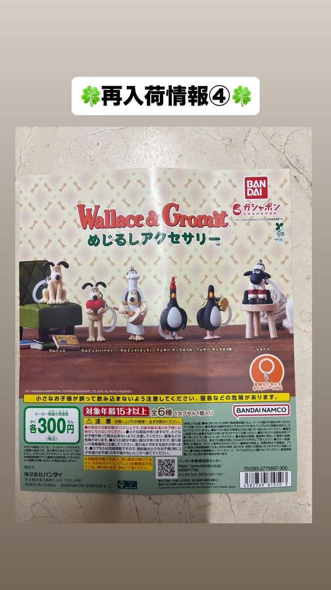 🍀再入荷のご案内④🍀 •ウォレスとグルミット めじるしアクセサリー お