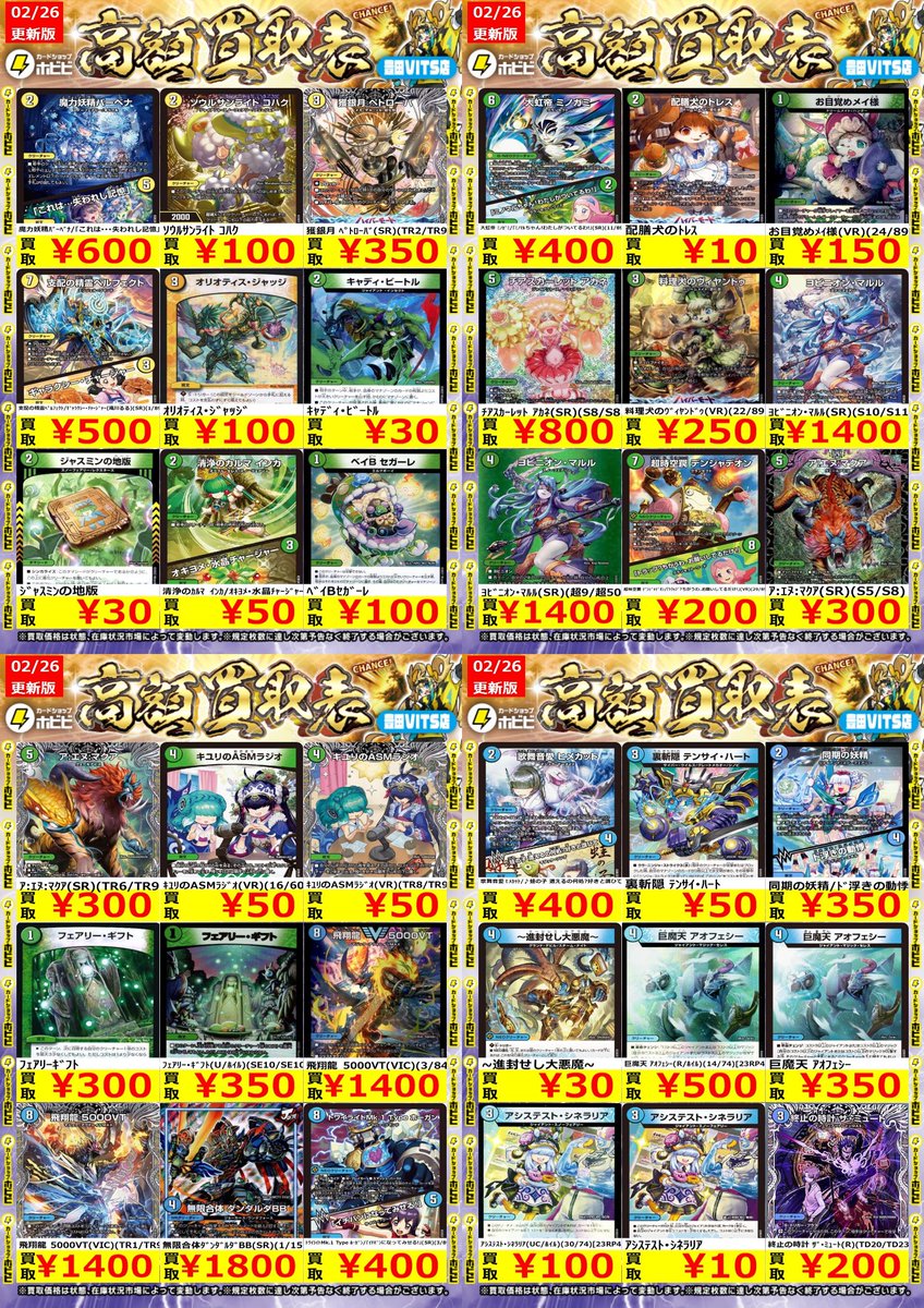 ⚡️デュエルマスターズ⚡️買取表⚡️更新⚡️ 買取お持ち込みお待ち