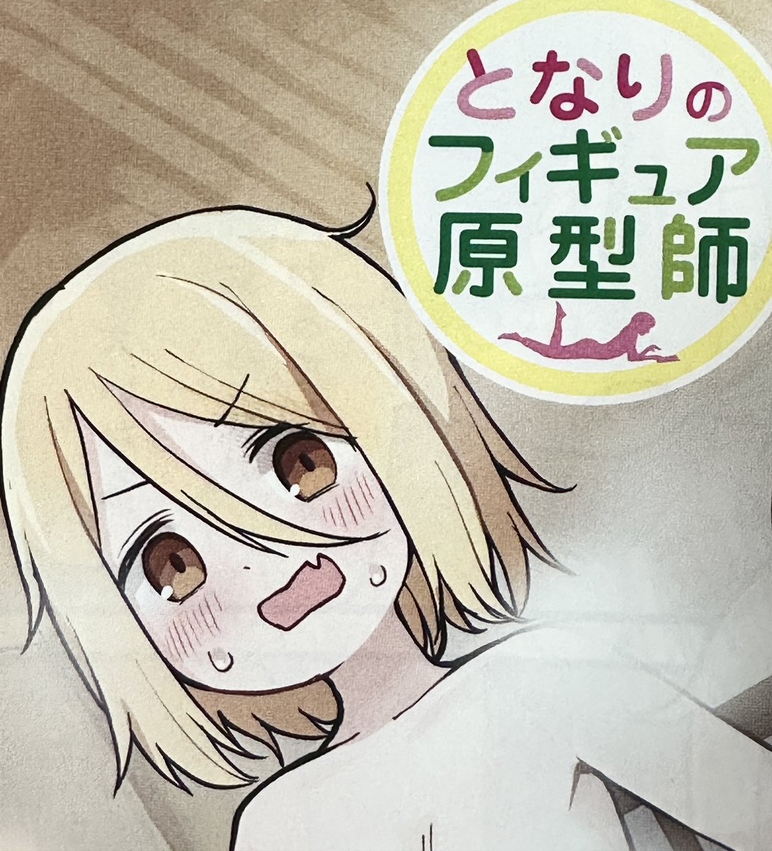 となりのモケイフェスティバル9 (@TGareki) / Posts / X