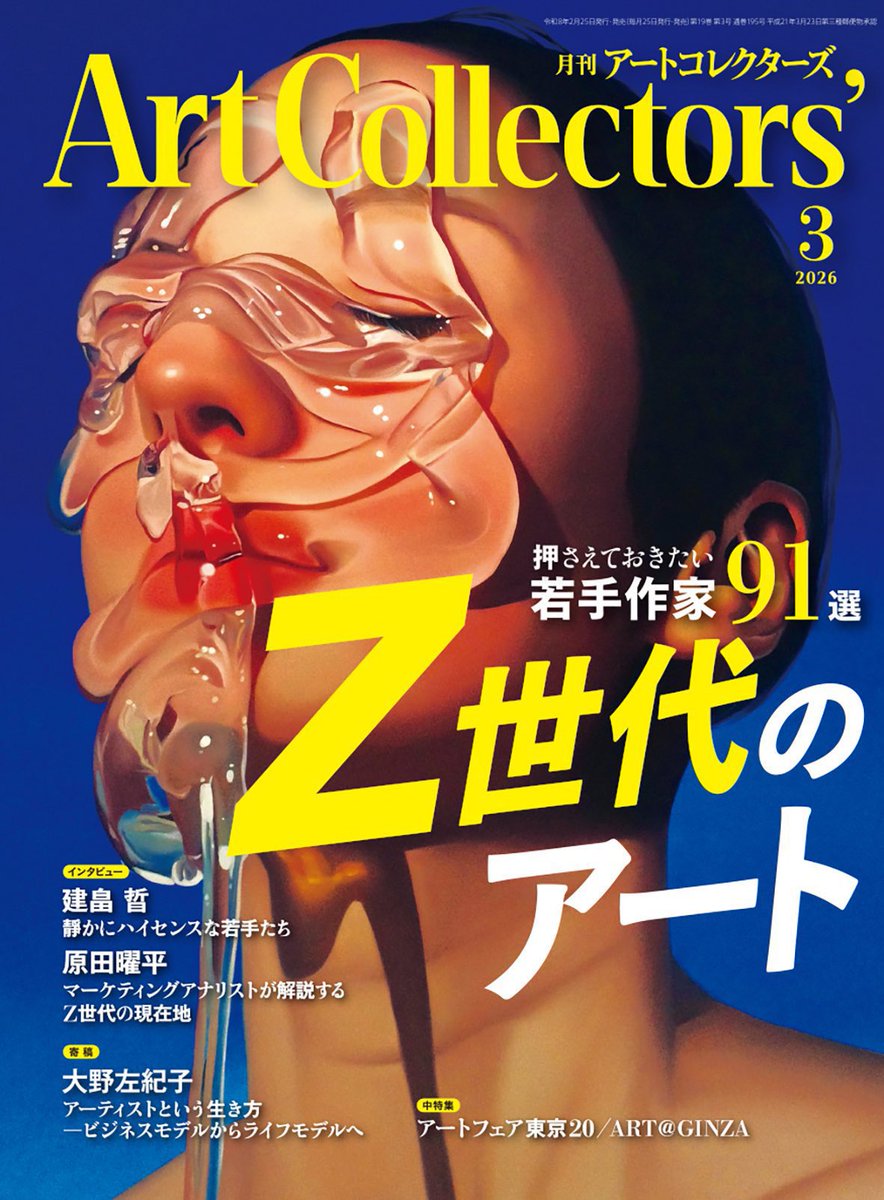 月刊 アートコレクターズ (@atcolle) / Posts / X